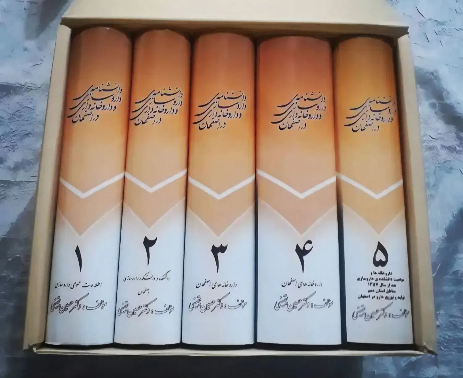 کتاب دانشنامه داروسازی و داروخانه داری در اصفهان|کتاب و مجله تاریخی|مشهد, شهرک لشکر (شهرک غرب)|دیوار