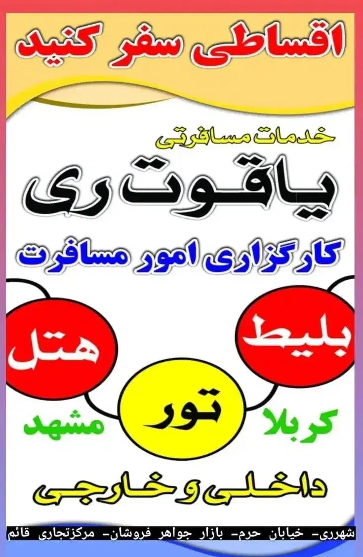 سفر کربلا بدون یک ریال پرداخت|تور و چارتر|ری, شهرری|دیوار