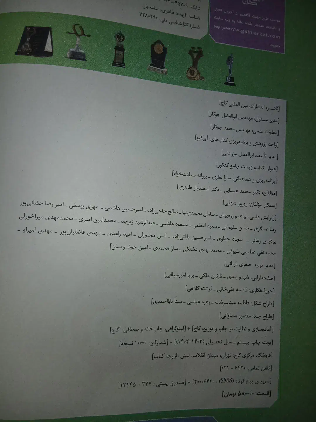 زیست جامع آی کیو|کتاب و مجله آموزشی|اردبیل, |دیوار