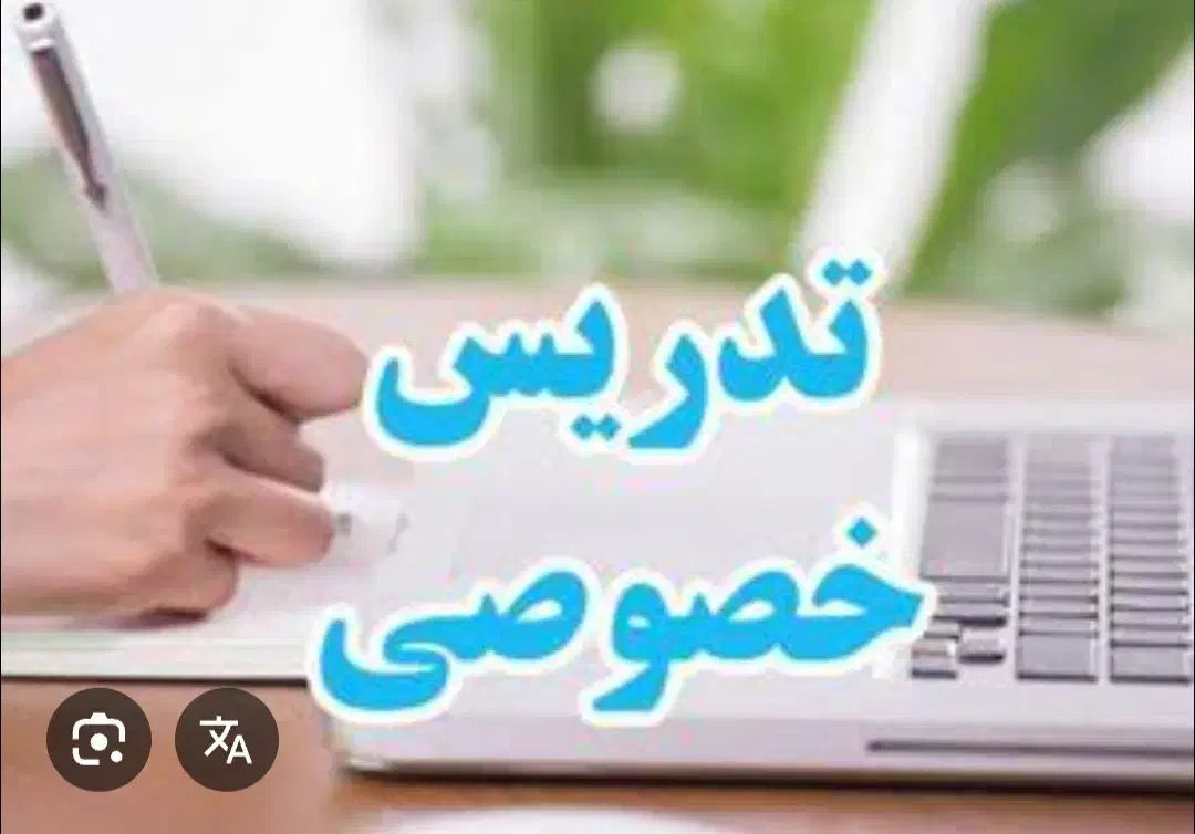 تدریس خصوصی|خدمات آموزشی|دوگنبدان, |دیوار