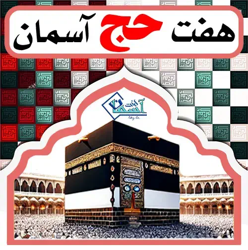 فیش حج عمره|تور و چارتر|کرج, عظیمیه|دیوار