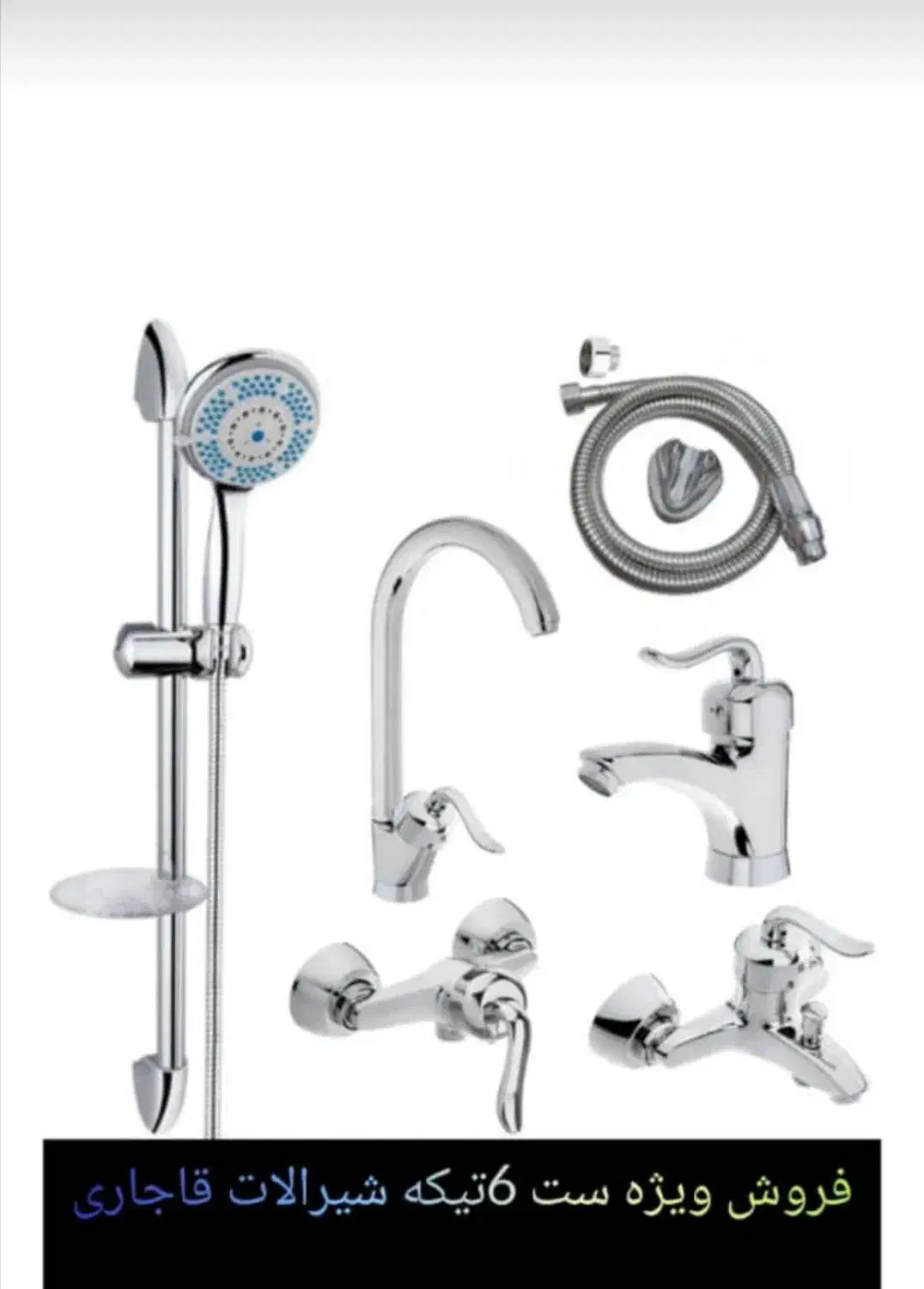 ست شیرآلات 6تایی 4400 با 5سال ضمانت تعویض|مصالح و تجهیزات ساختمان|مشکین‌دشت, |دیوار