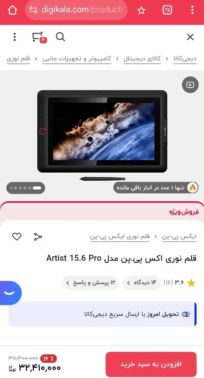 قلم نوری،مدل XP-Pen Artist 15.6 Pro V2،درحدنو|قطعات و لوازم جانبی رایانه|تهران, دریا|دیوار
