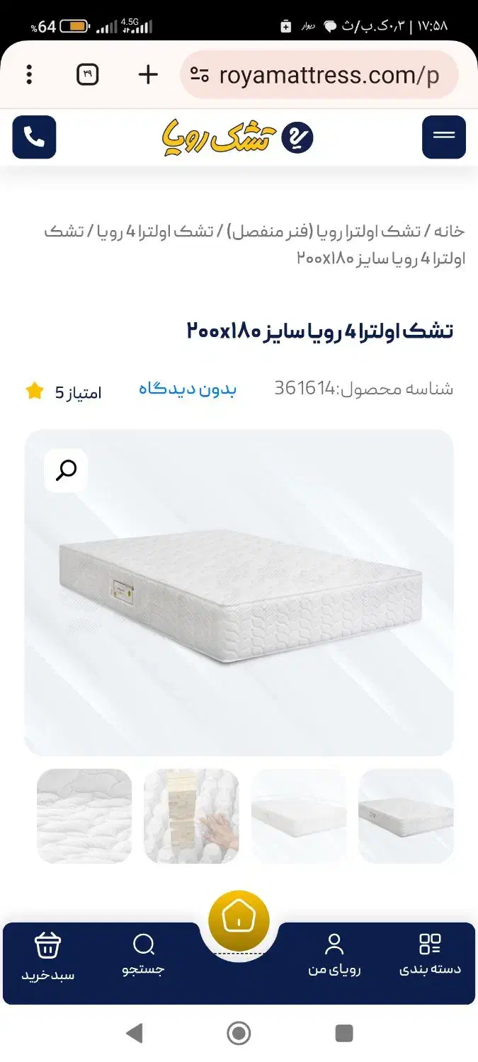 تشک طبی رویا اوالترا 4|تشک تختخواب|سبزوار, ولیعصر (نجار آباد)|دیوار