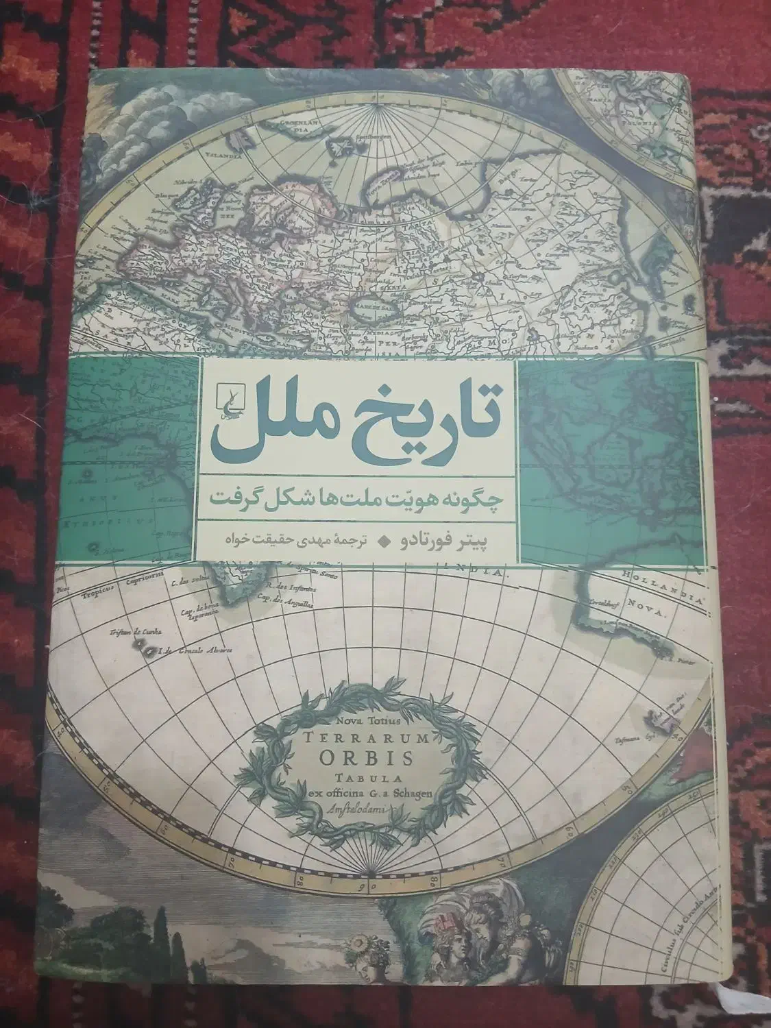 کتاب تاریخ ملل نوشته پیتر فورتادو|کتاب و مجله تاریخی|قم, انسجام|دیوار