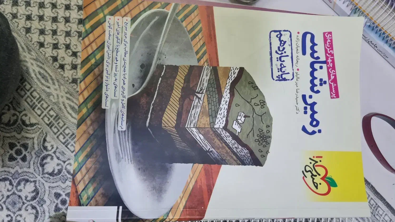 کتاب زمین شناسی خیلی سبز|کتاب و مجله آموزشی|محمدشهر, عباس آباد|دیوار