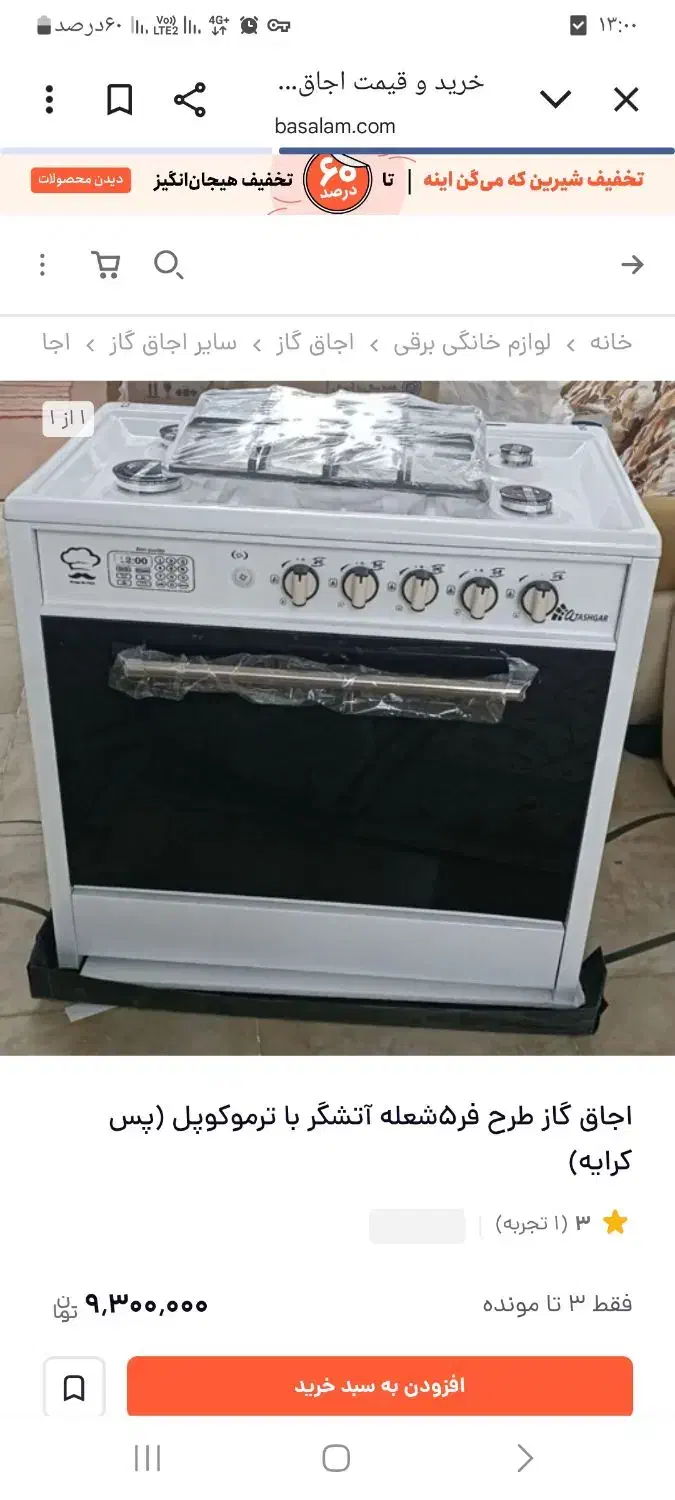 کامل سالم و نو|اجاق گاز و لوازم برقی پخت‌وپز|لشت نشا, |دیوار