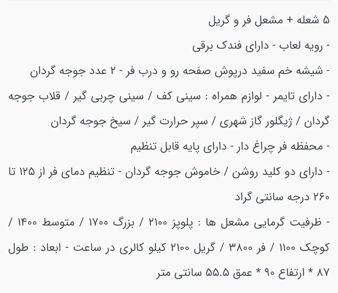 فروش گاز فر دار|اجاق گاز و لوازم برقی پخت‌وپز|دوگنبدان, |دیوار