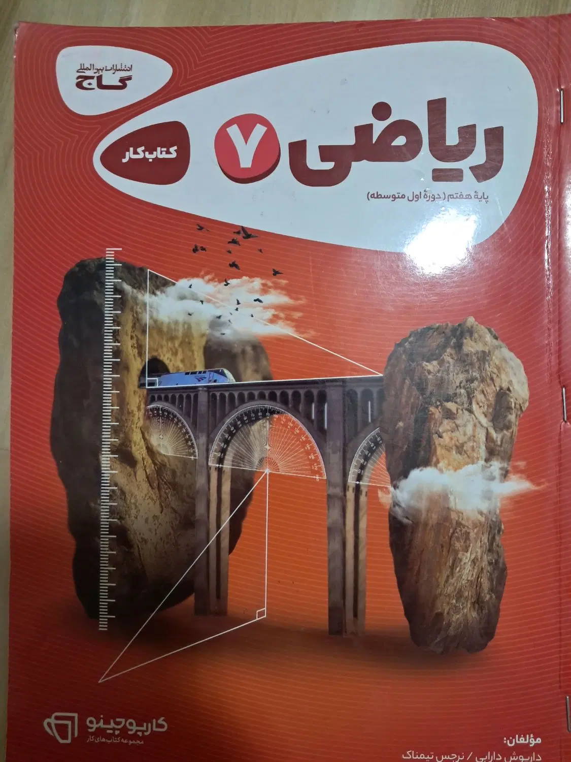 کتاب|کتاب و مجله آموزشی|شبستر, |دیوار