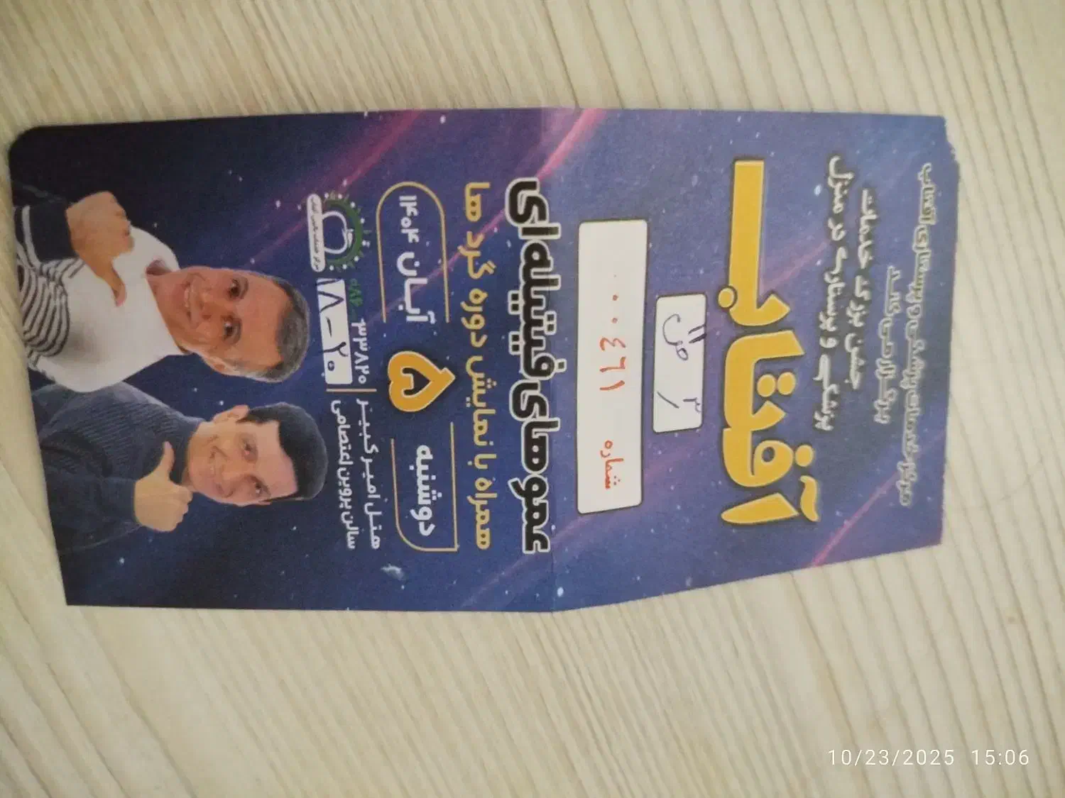 بلیت عمو فیتیله ای ها|بلیت کنسرت|اراک, |دیوار