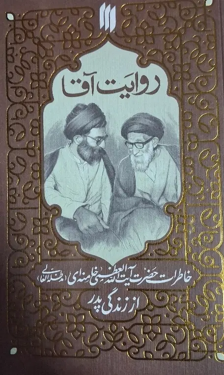 کتاب|کتاب و مجله تاریخی|قم, تکیه آقا سید حسنی|دیوار
