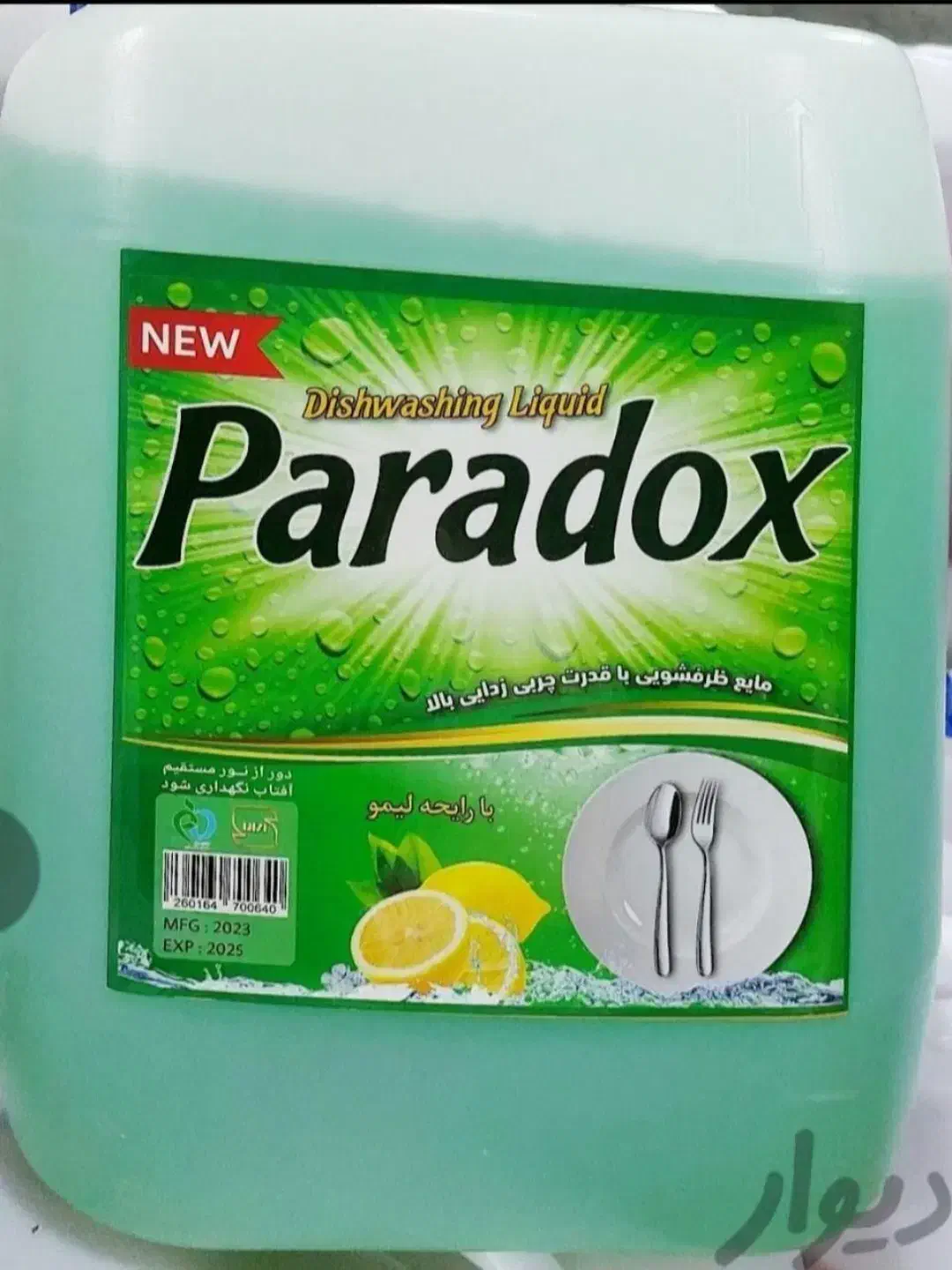 مایع پریم|لوازم نظافت|دزفول, |دیوار