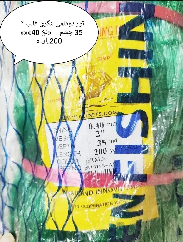 انواع تور ماهیگیری و جل میگو|ماهیگیری|دلوار, |دیوار