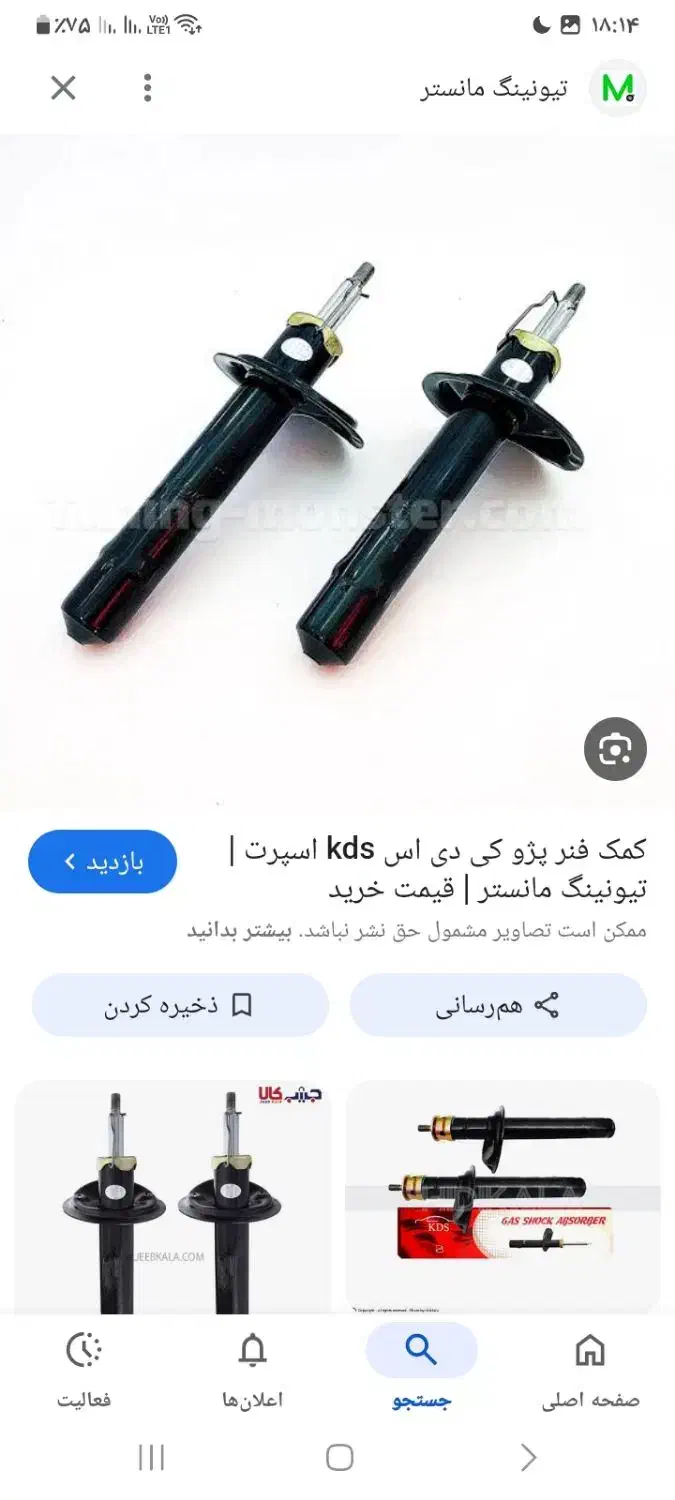 کمک فنر kdsفنر لنزو سایز ۳۰|قطعات یدکی و لوازم جانبی|کرج, کرج نو|دیوار