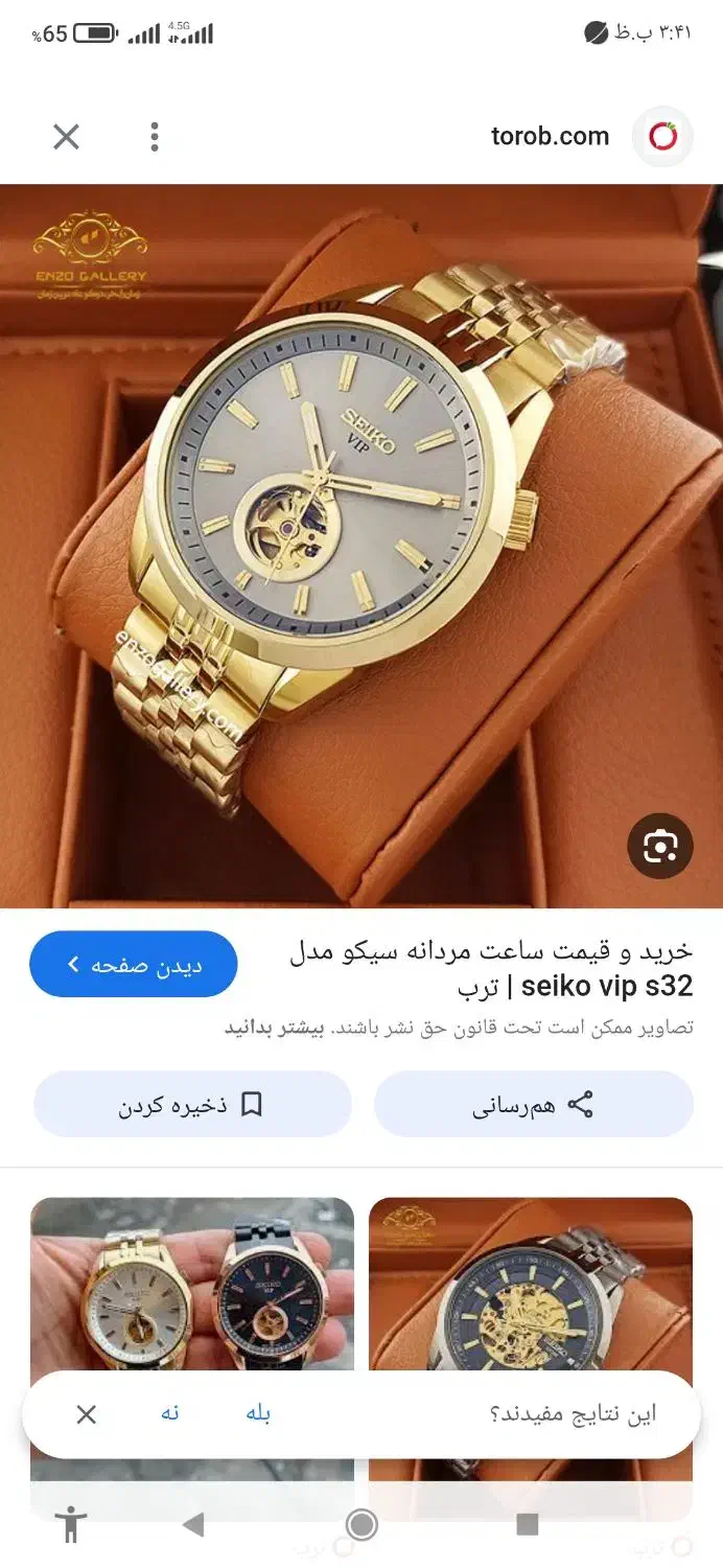 ساعت مچی سیکو|ساعت|بناب, |دیوار