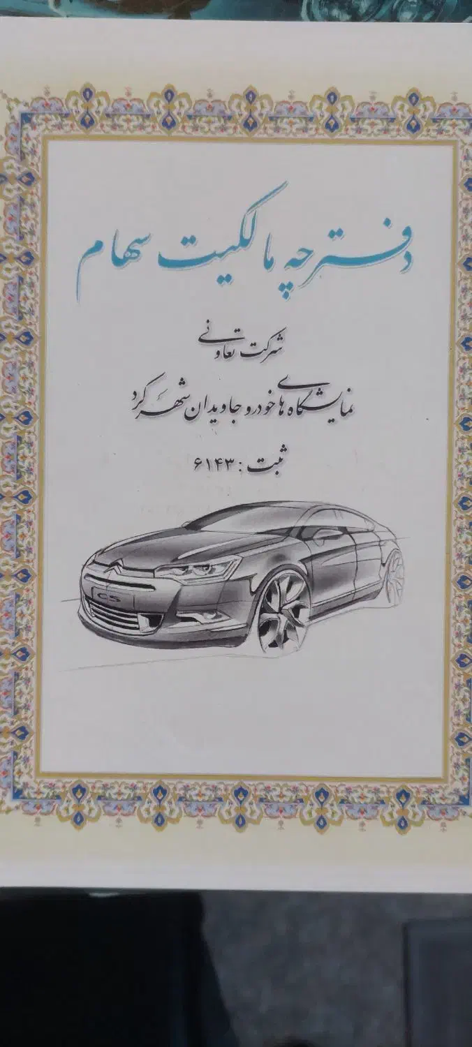 زمین نمایشگاه های خودرو جاویدان شهرکرد|فروش مغازه و غرفه|شهرکرد, |دیوار