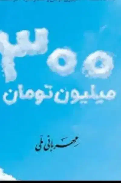 وام مهربانی|خدمات مالی، حسابداری، بیمه|امیدیه, |دیوار