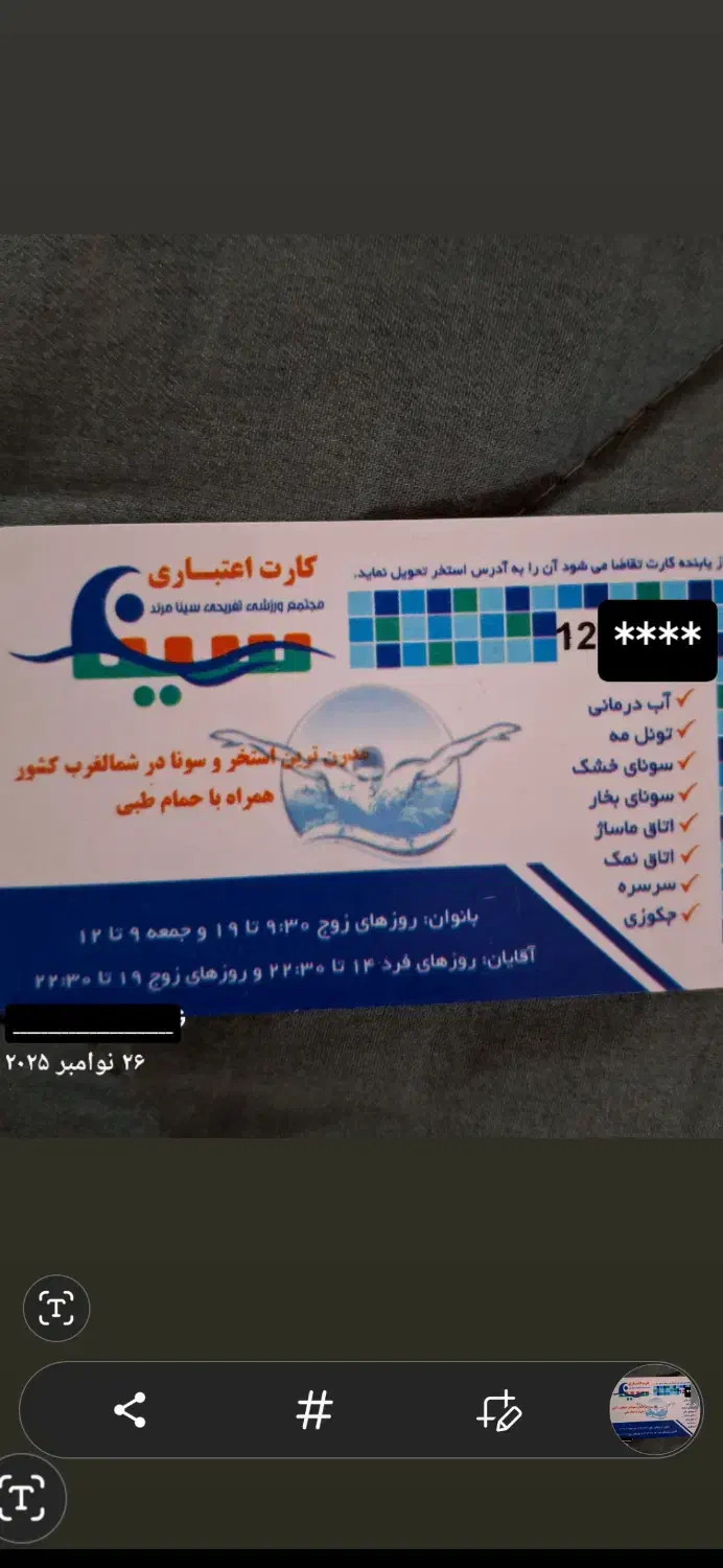 کارت استخر سینا|بلیت ورزشی|مرند, |دیوار