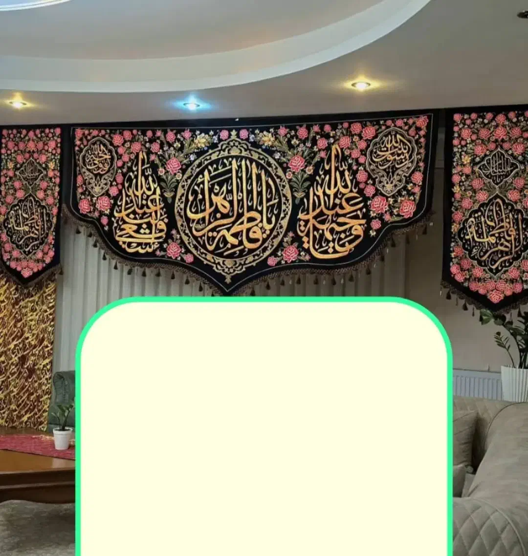 کتیبه های سه تیکه سایز بزرگ|پرده، رانر، رومیزی|بوشهر, |دیوار