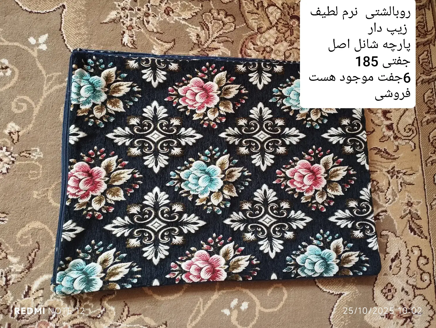 رو بالشتی|رختخواب، بالش، پتو|سبزوار, هویزه|دیوار