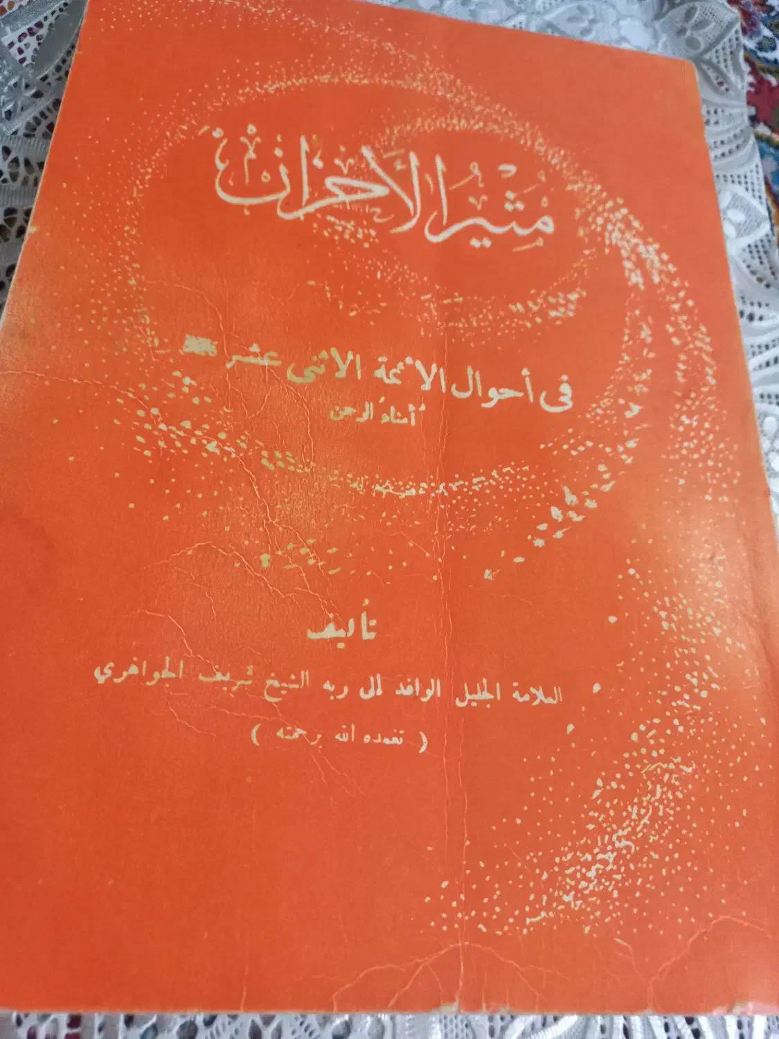کتاب مذهبی|کتاب و مجله مذهبی|اهواز, شریعتی جنوبی|دیوار