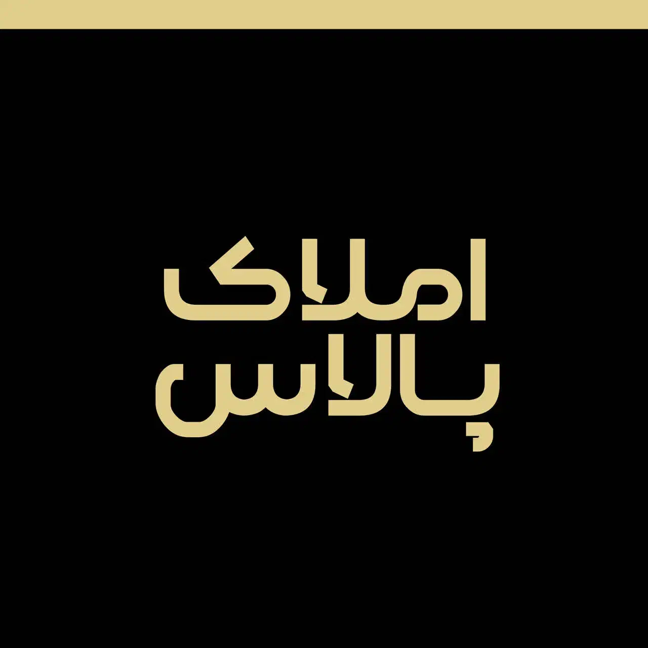 کلنگی 200متری دو طبقه بنا قابل سکونت|فروش زمین و ملک کلنگی|تهران, گلستان (شهرک راه آهن)|دیوار