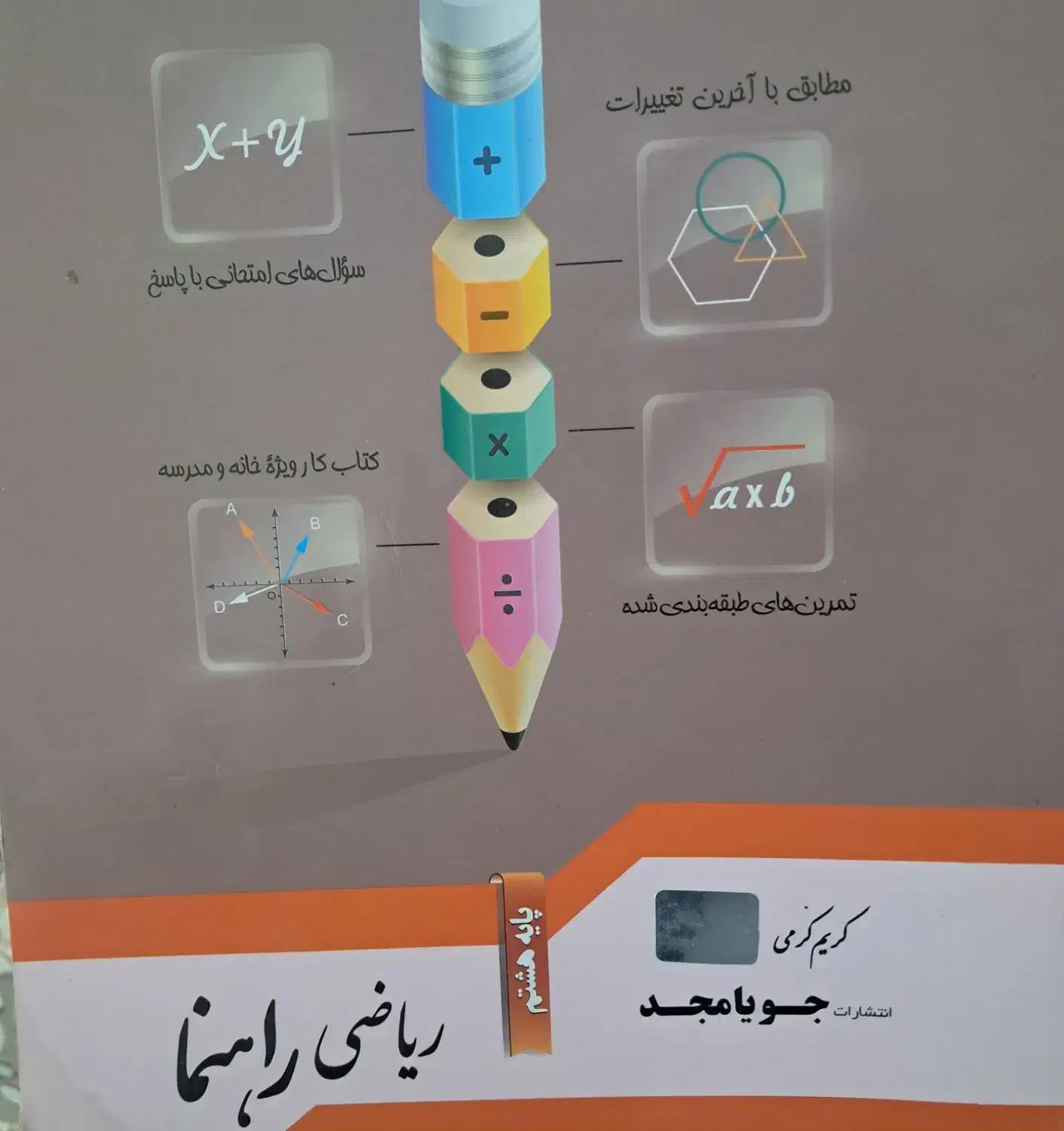 کتاب کار هشتم|کتاب و مجله آموزشی|شیراز, ده پیاله|دیوار