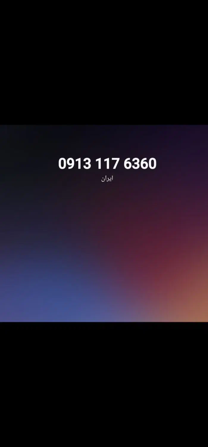 09131176360|سیم‌کارت|اصفهان, عباس‌آباد|دیوار