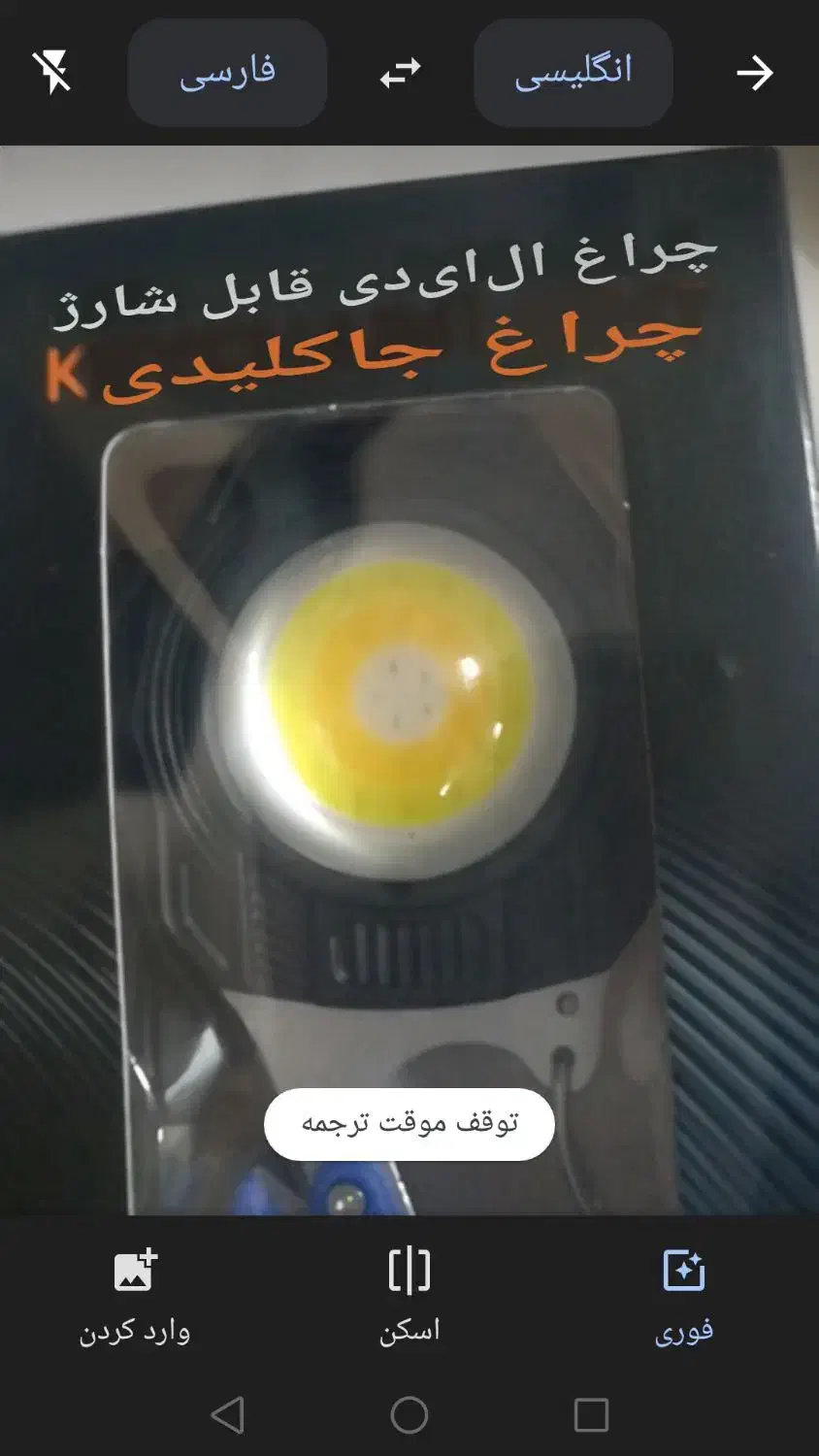 چراغ ال ای دی قابل شارژ|کوهنوردی و کمپینگ|سیرجان, |دیوار