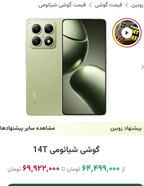 گوشی شیاومی ۱۴T|موبایل|قروه, |دیوار