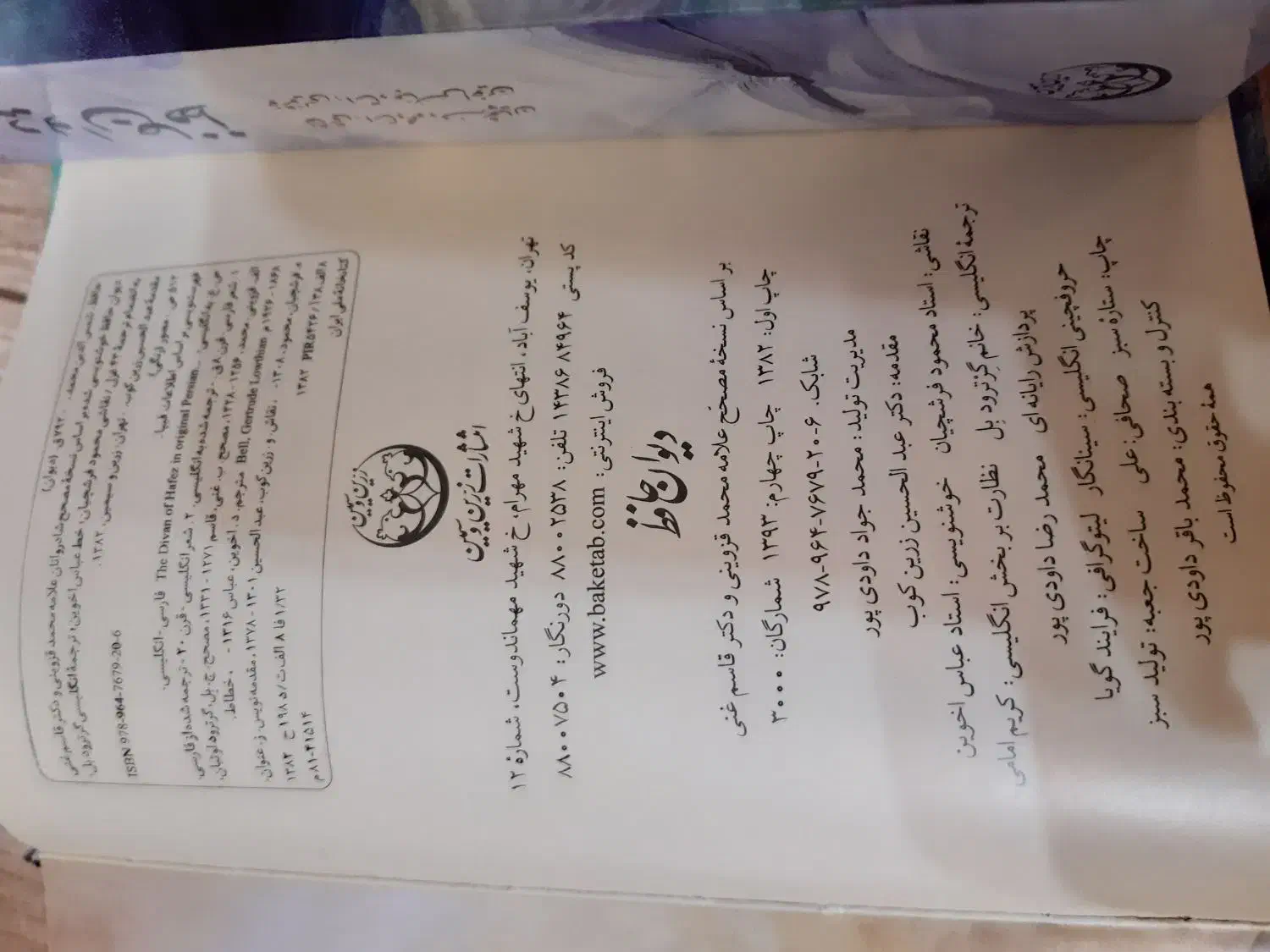 کتاب|کتاب و مجله ادبی|تهران, جمالزاده|دیوار