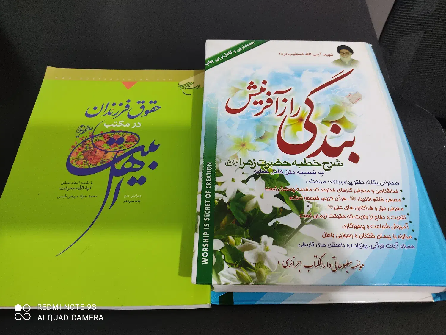 کتاب بندگی افرینش|کتاب و مجله مذهبی|گلبهار, شهر جدید گلبهار|دیوار