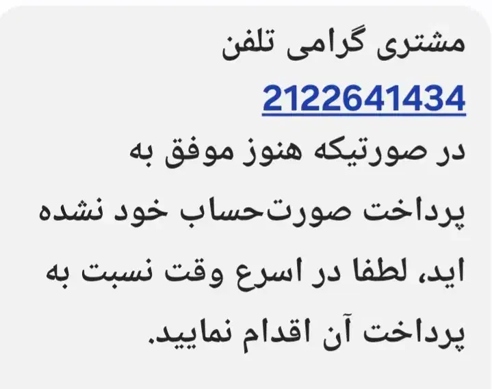 خط تلفن ثابت رند|تلفن رومیزی|تهران, درب دوم|دیوار