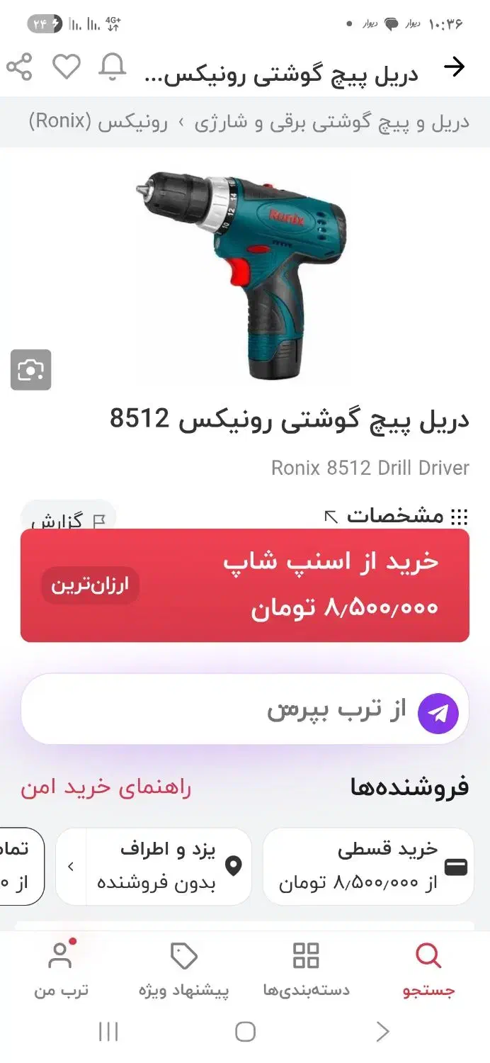 دریل شارژی رونیکس|ابزارآلات|یزد, |دیوار