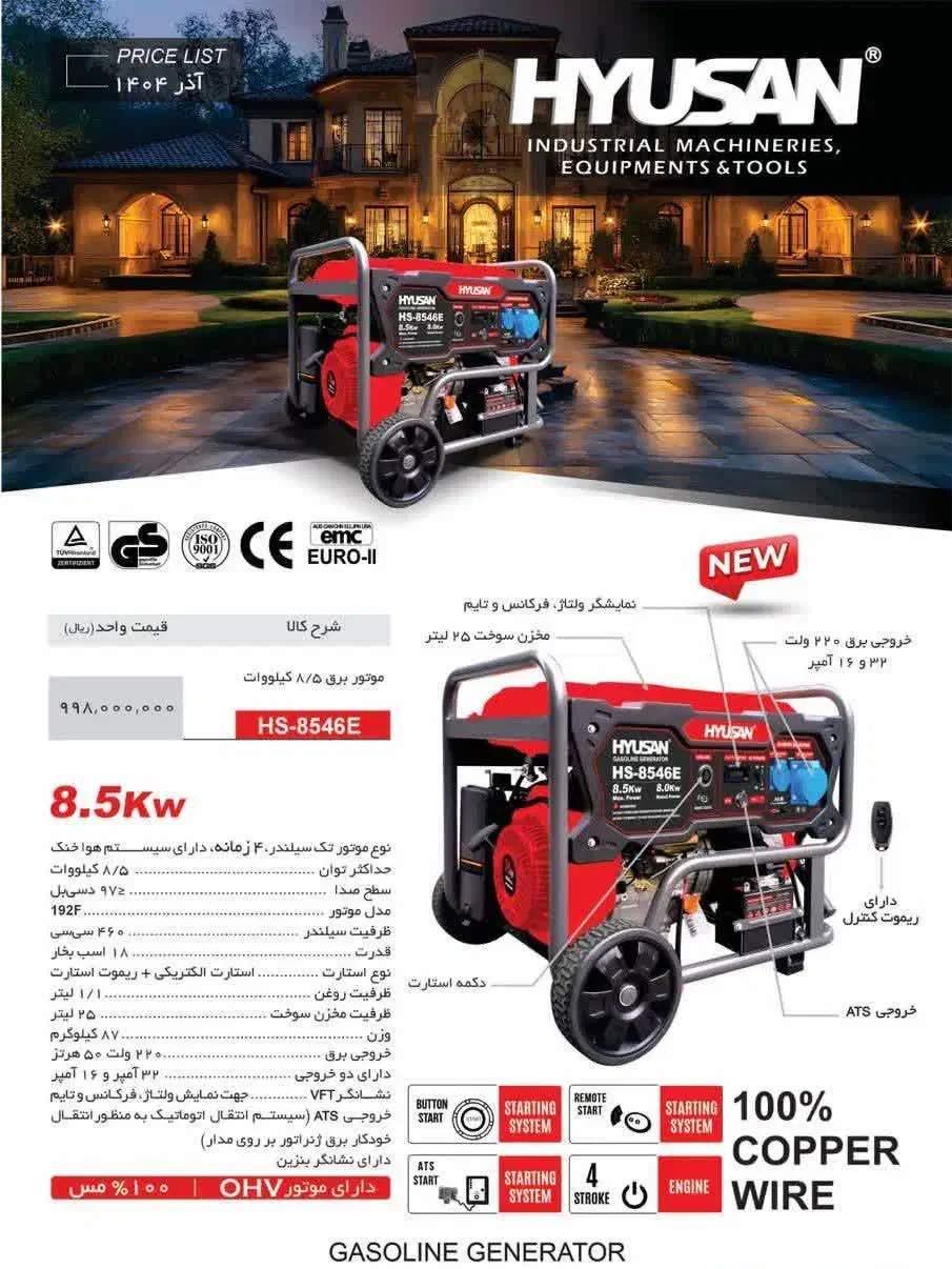 فروش موتور برق هیوندای ۸.۵ کیلو وات و هیوسان|ماشین‌آلات صنعتی|لنجان, |دیوار