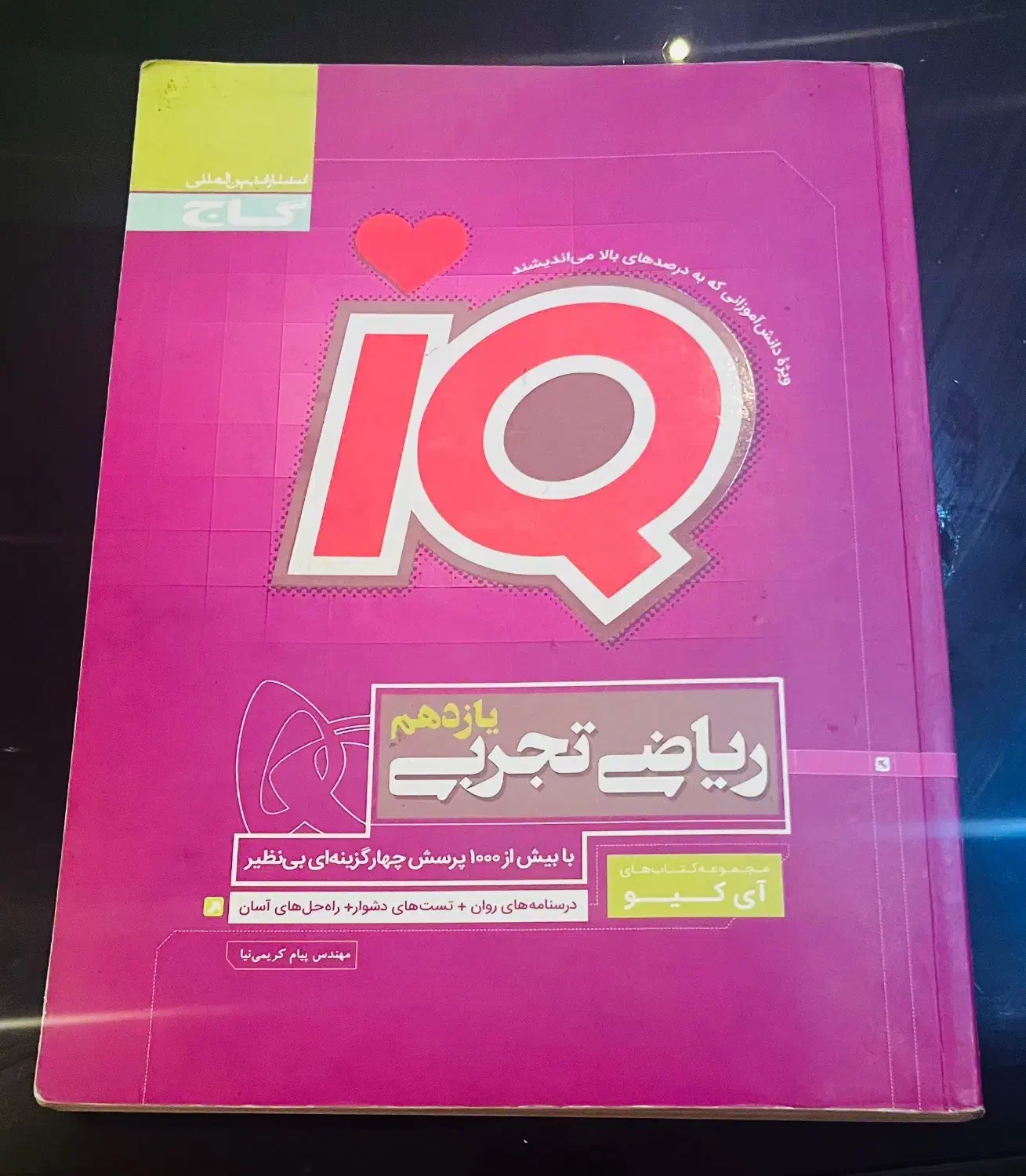 آیکیو ریاضی تجربی یازدهم|کتاب و مجله آموزشی|شیراز, دلگشا|دیوار