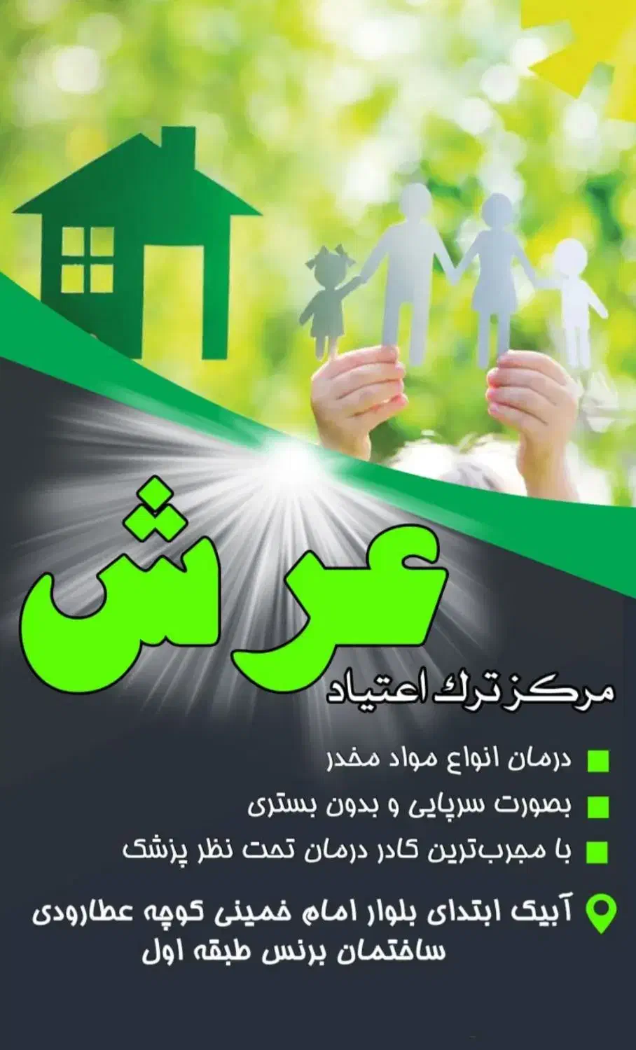 مرکز سرپایی ترک اعتیاد عرش|خدمات آرایشگری و زیبایی|آبیک, |دیوار