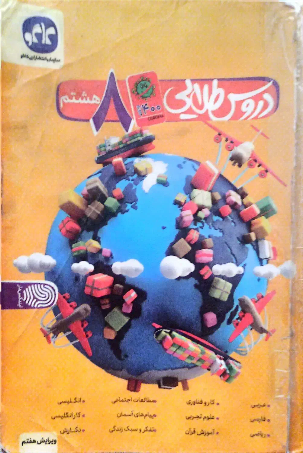 فرصت ویژه دروس طلایی پایه هشتم فقط ۹۰ هزار|کتاب و مجله آموزشی|مشهد, کوی دروی|دیوار