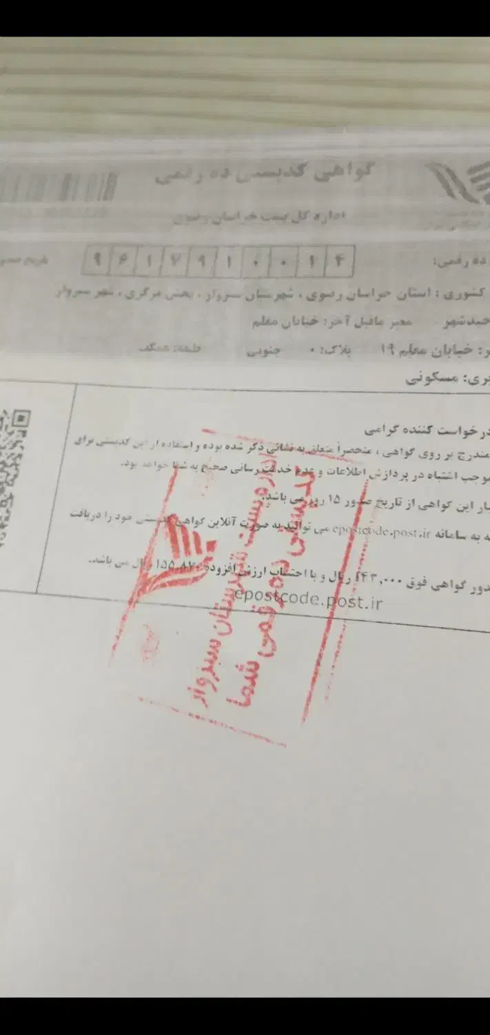 کارت ملی هوشمند گم شده|اشیا|سبزوار, توحیدشهر|دیوار