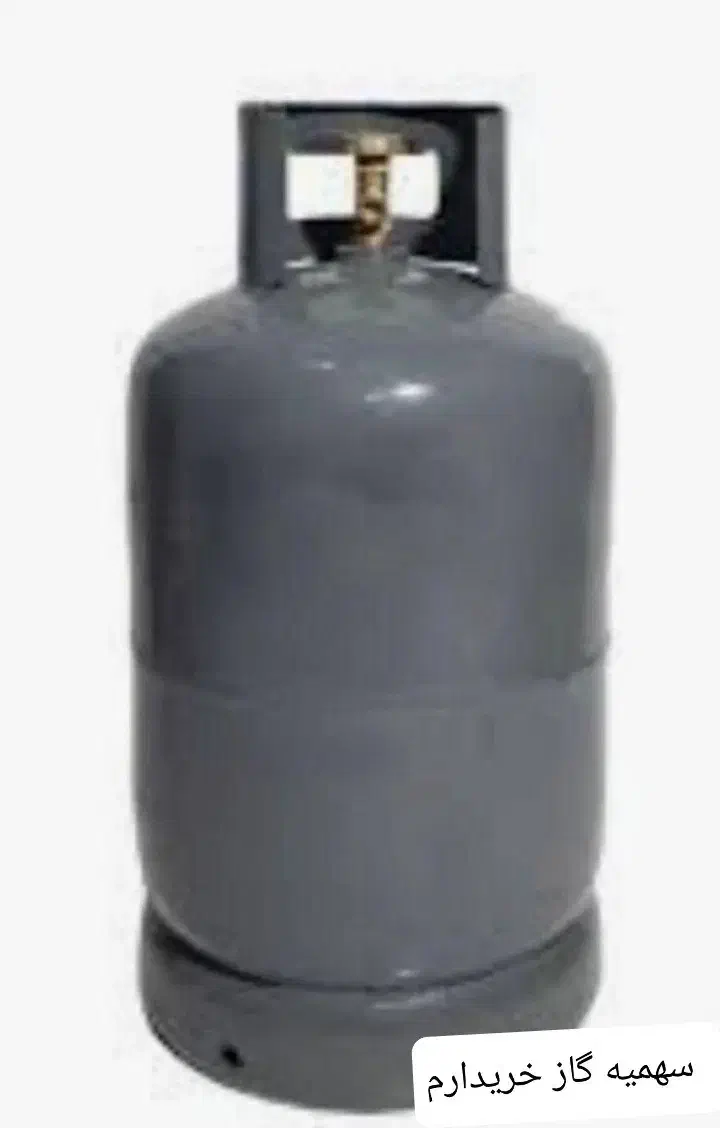 سهمیه گاز خریدارم ۳۳۰|خدمات پیشه و مهارت|زابل, |دیوار