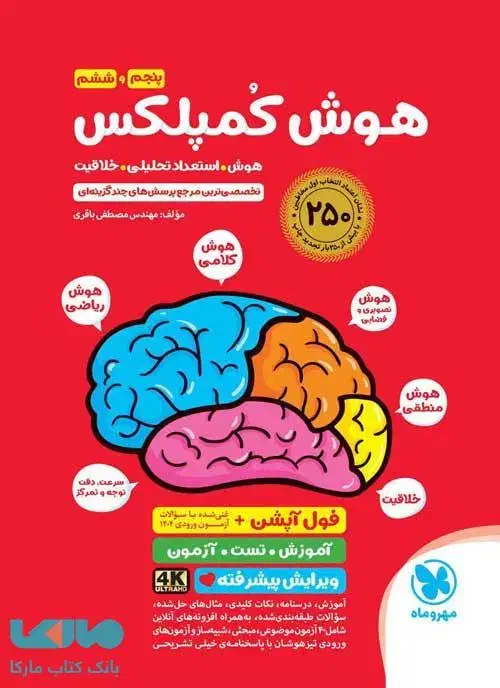 اموزش هوش ۱۲ گانه (قبولی مدارس تیزهوشان)|خدمات آموزشی|اصفهان, بهار آزادی|دیوار