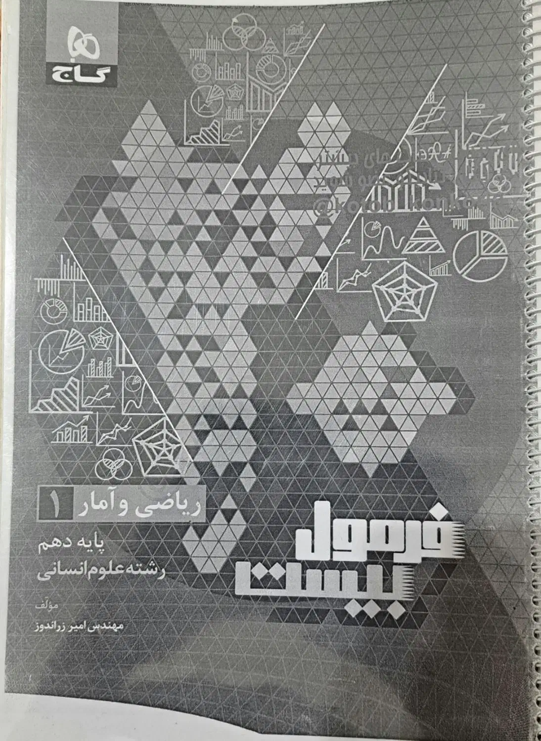 کتاب کمک درسی دهم|کتاب و مجله آموزشی|املش, |دیوار