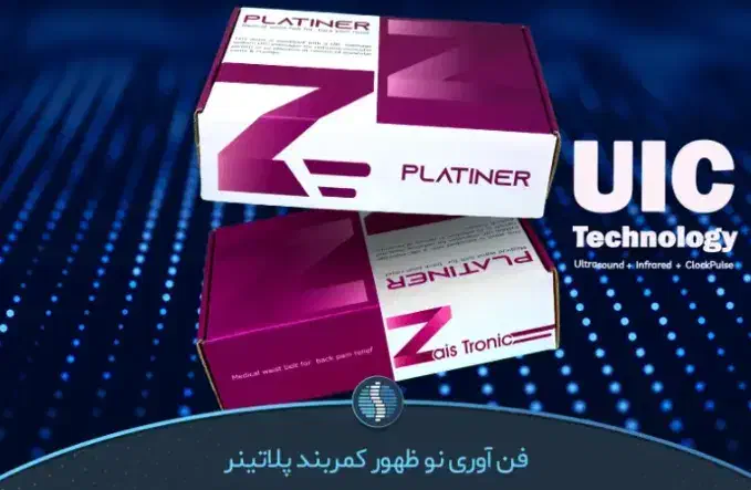 کمربند طبی پلاتینر آلمانی|آرایشی، بهداشتی، درمانی|شیراز, احمدی جنوبی|دیوار