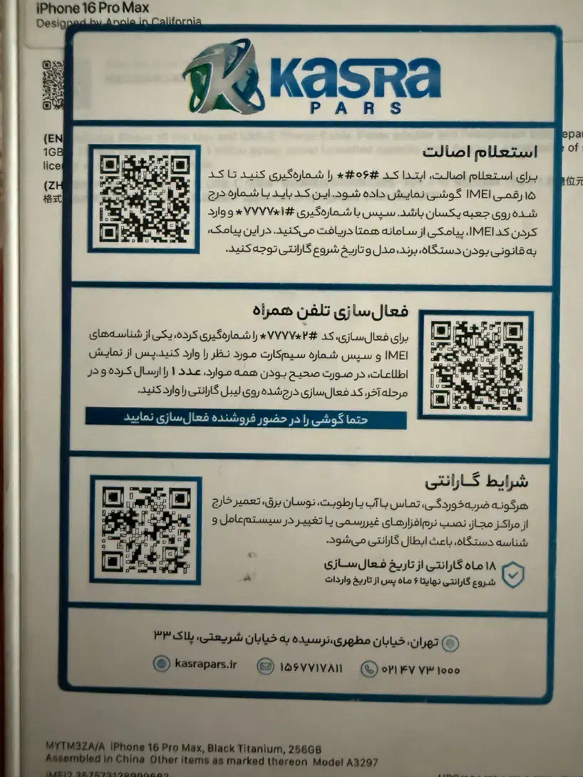 آیفون 16 پرومکس 256 مشکی تیتانیومی|موبایل|سنندج, |دیوار