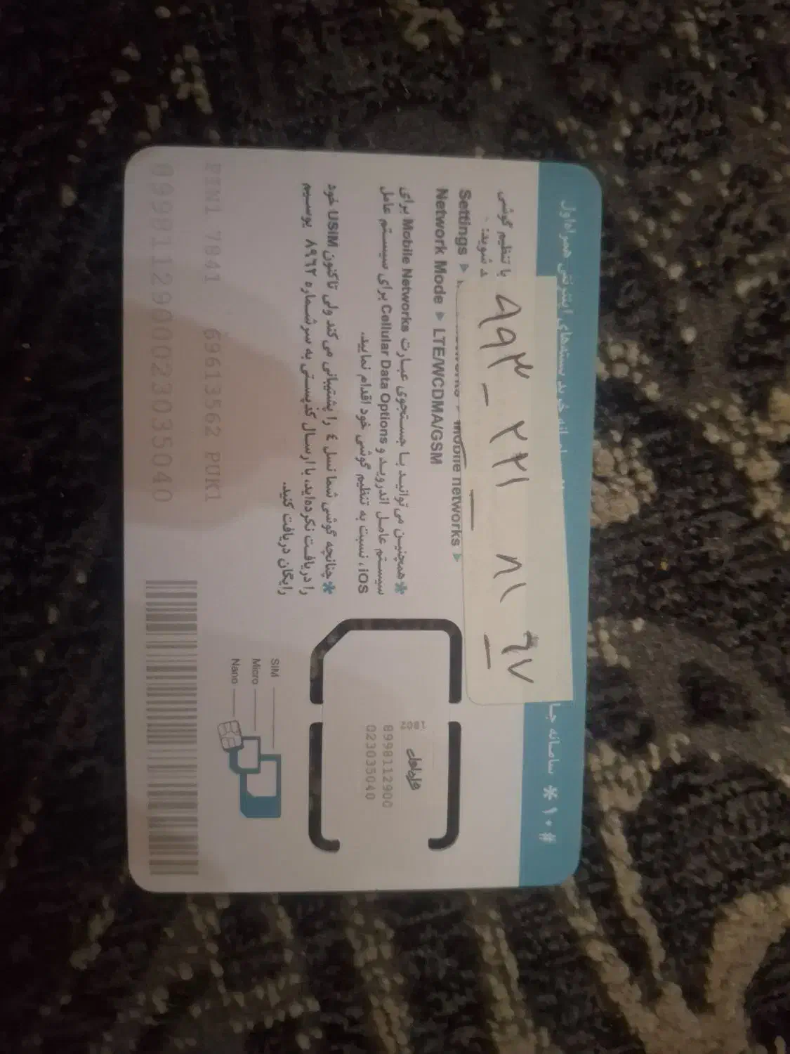 سیم کارت همراه اول|سیم‌کارت|اندیشه, اندیشه فاز ۳|دیوار