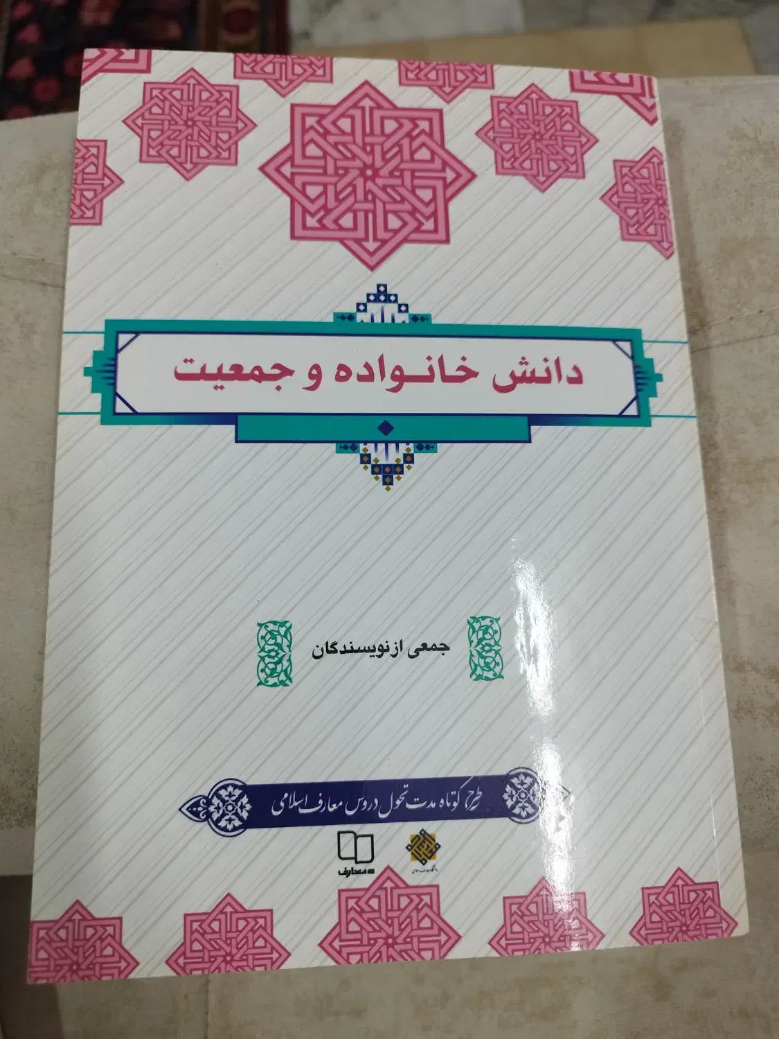 کتاب روانشناسی و فلسفه|کتاب و مجله آموزشی|شیراز, نصر|دیوار