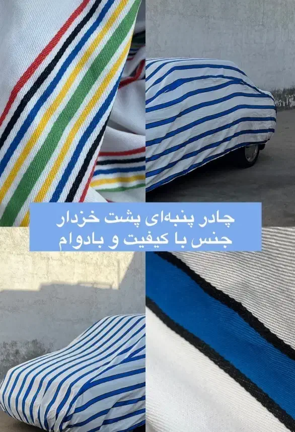 چادر ماشین تولیدی|قطعات یدکی و لوازم جانبی|کرمانشاه, |دیوار