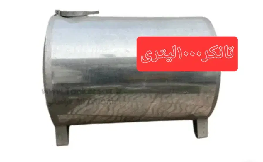 تانکر۱۰۰۰لیتری گالوانیزه|مصالح و تجهیزات ساختمان|بروجرد, |دیوار