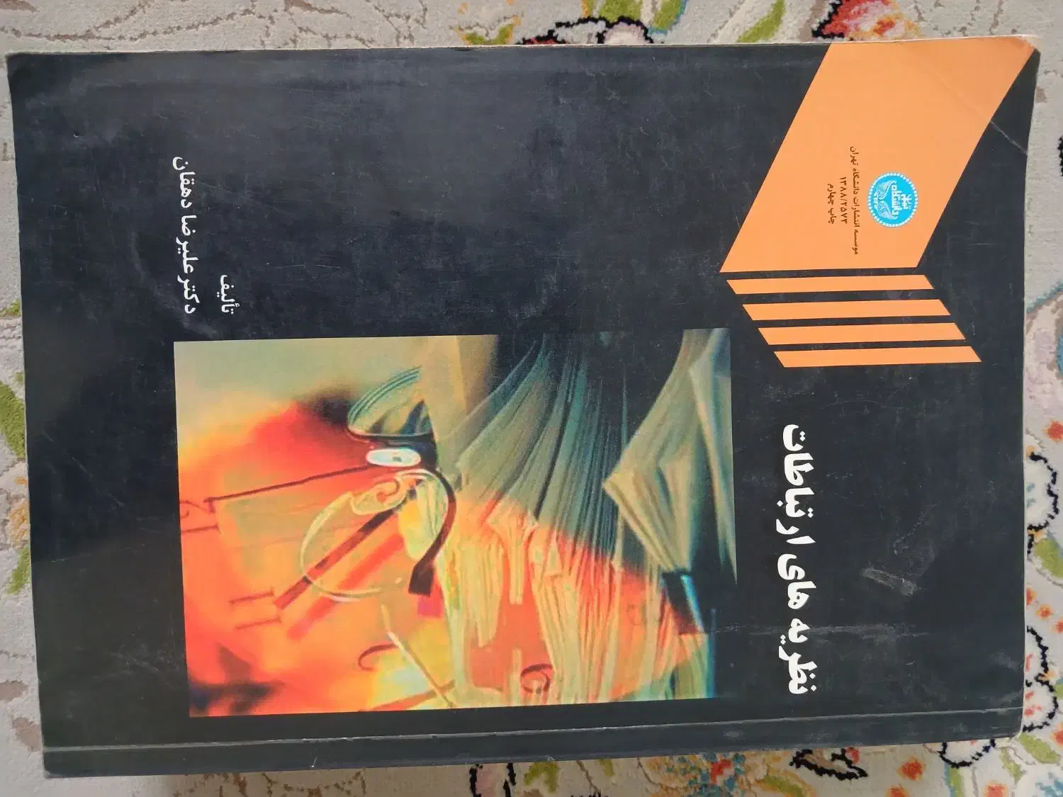 کتاب رسانه و ارتباطات|کتاب و مجله آموزشی|قم, بکایی|دیوار