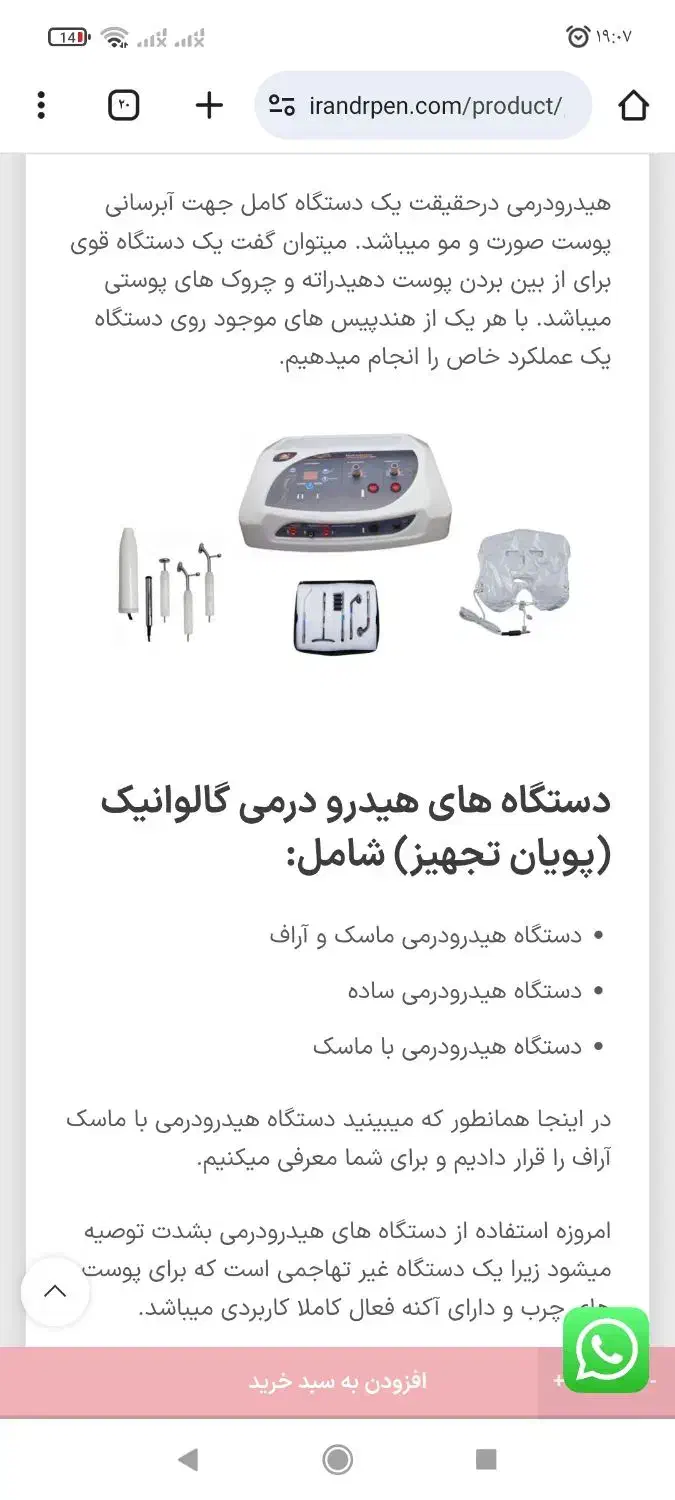 دستگاه پوست|آرایشگاه و سالنهای زیبایی|گالیکش, |دیوار